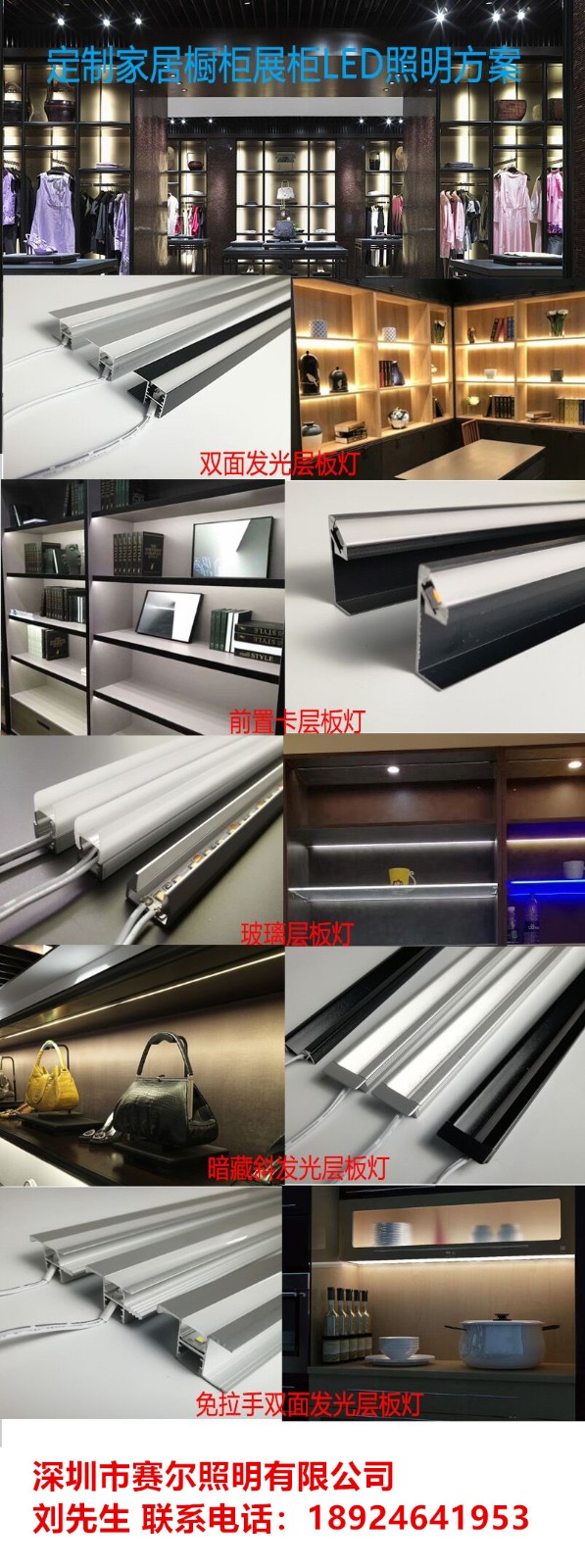 展柜，定制家居適用燈帶